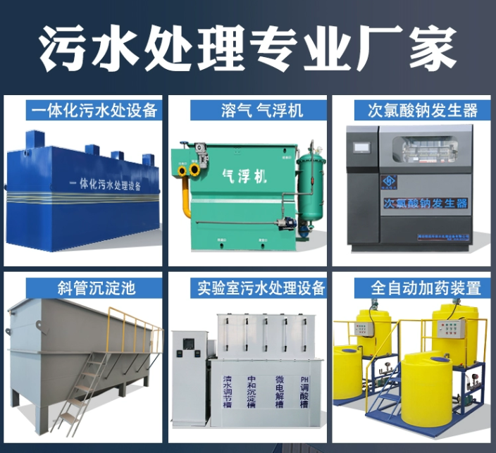 长兴一体化污水处理设备