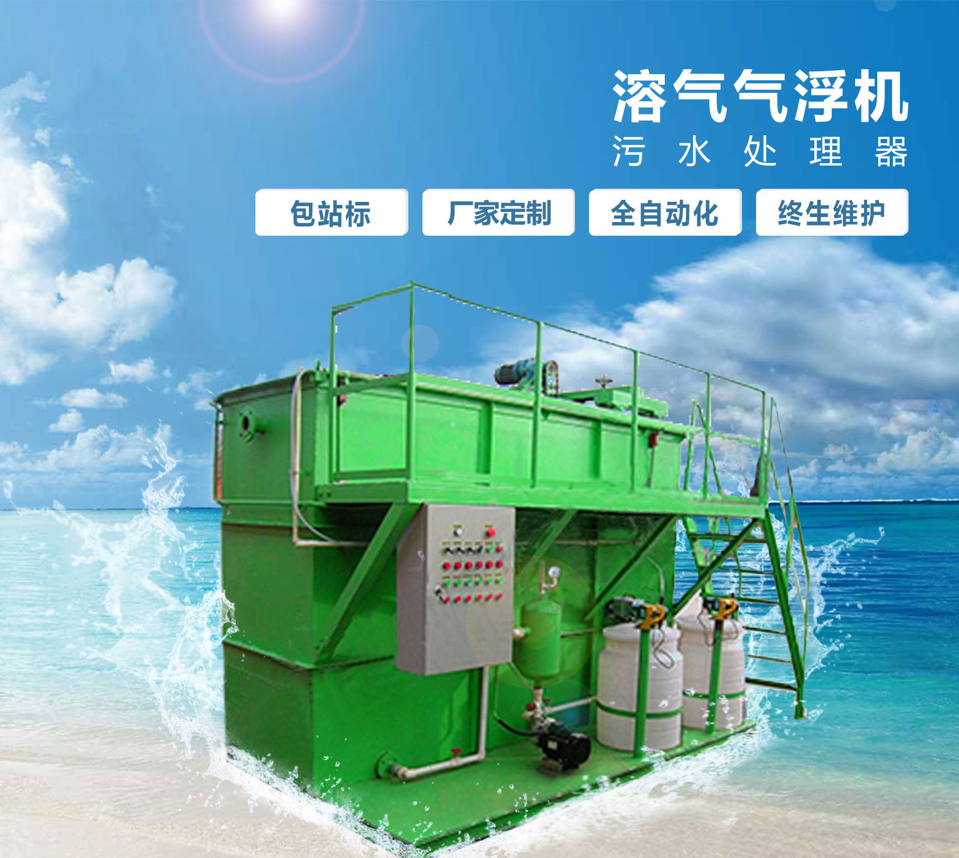 长兴溶气气浮机